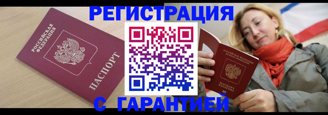 прописка регистрация в Нарьян-Маре
