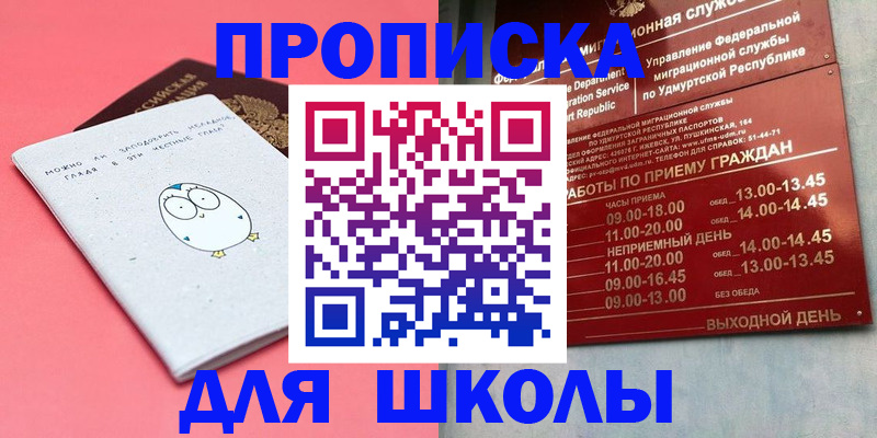 прописка 2025 в Нарьян-Маре